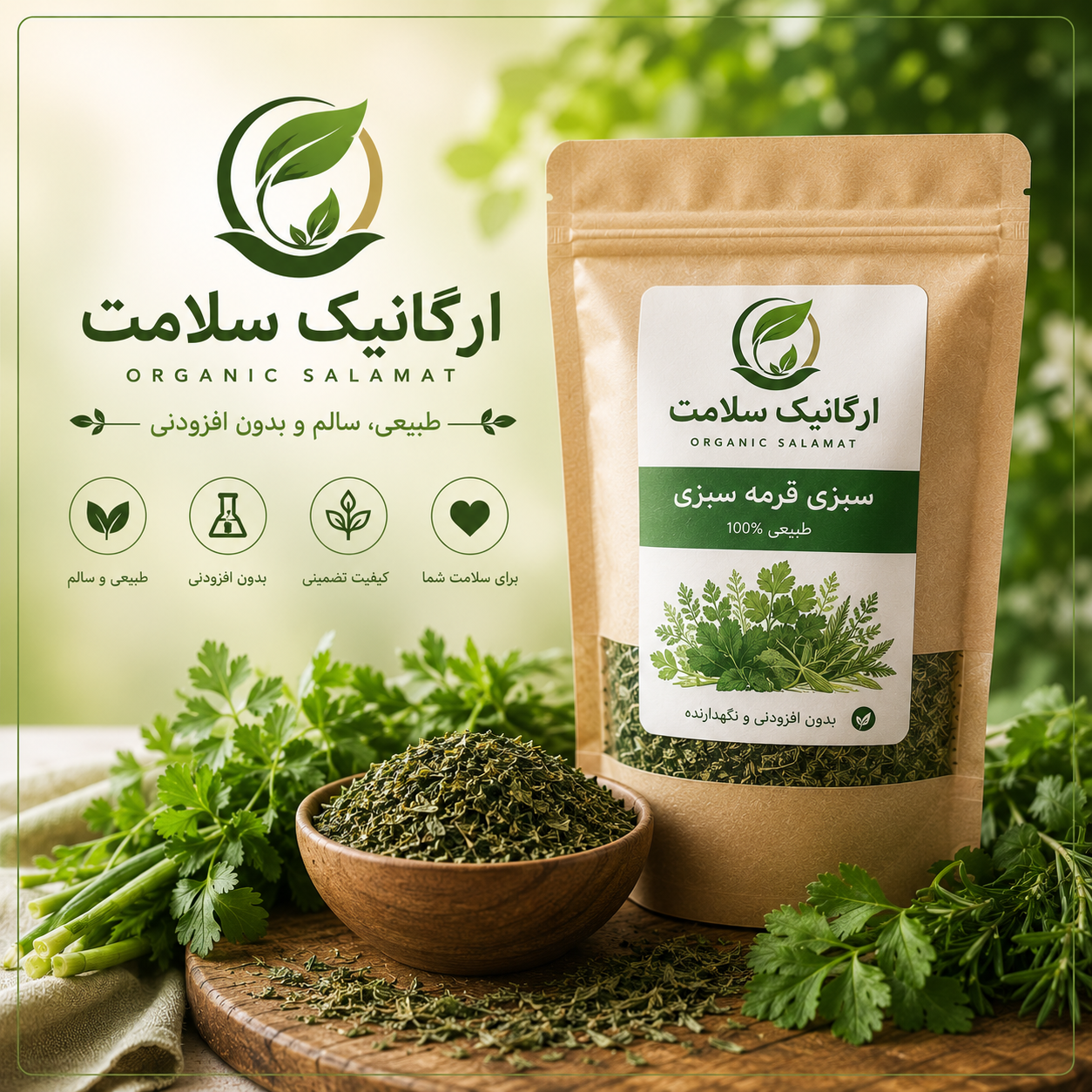 100گرم سبزی قرمه سبزی خشک شده