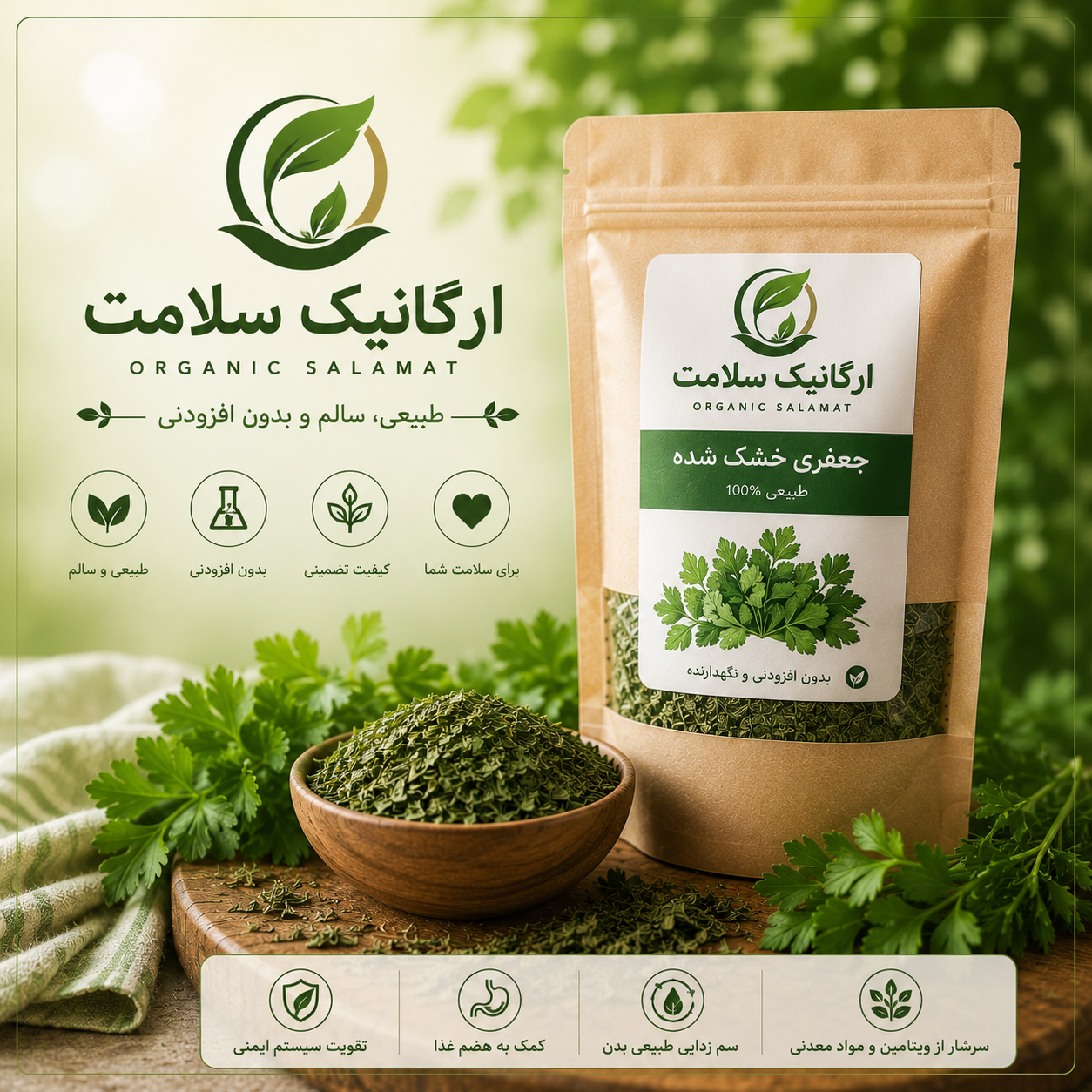 100گرم جعفری خشک شده