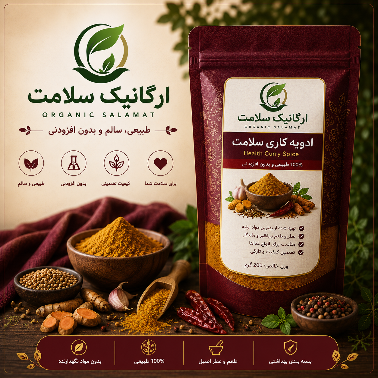 ادویه کاری سلامت
