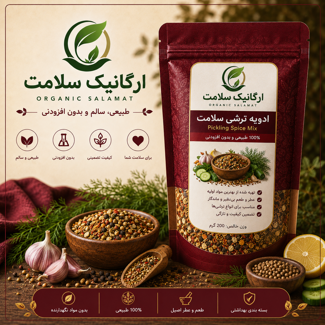 ادویه ترشی سلامت
