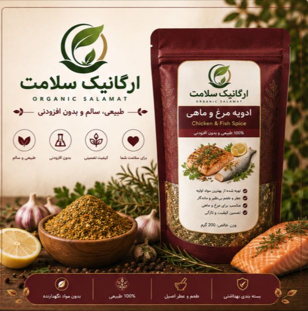 ادویه مرغ و ماهی