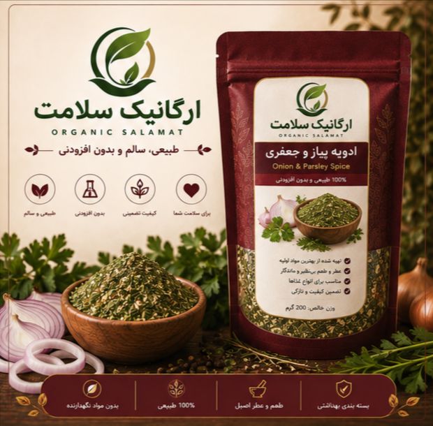 ادویه پیاز جعفری