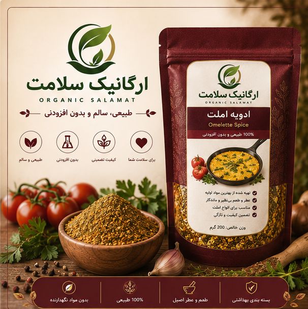 ادویه املت
