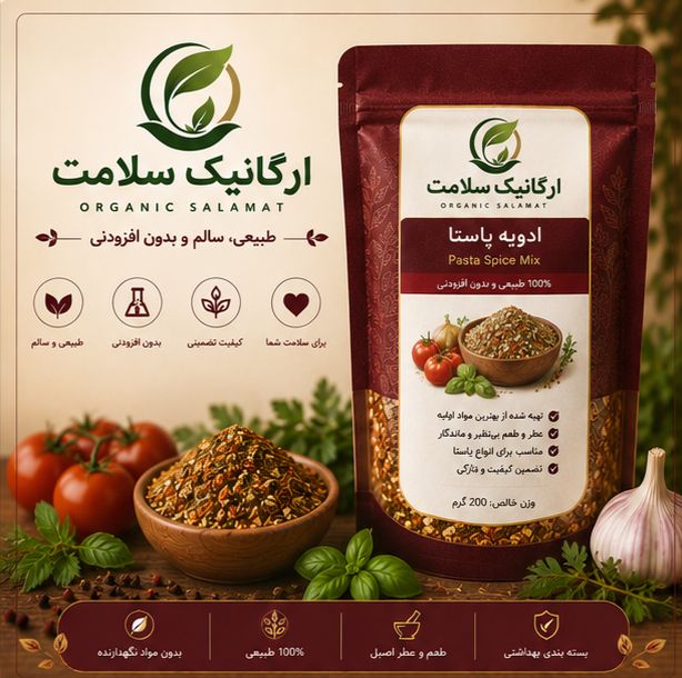 ادویه پاستا