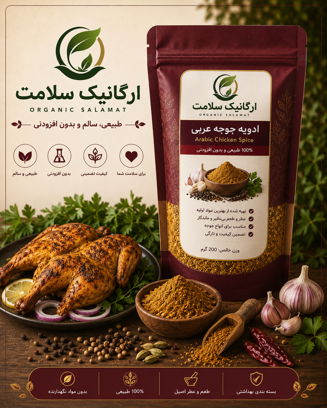 ادویه جوجه عربی
