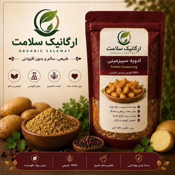 ادویه سیب زمینی