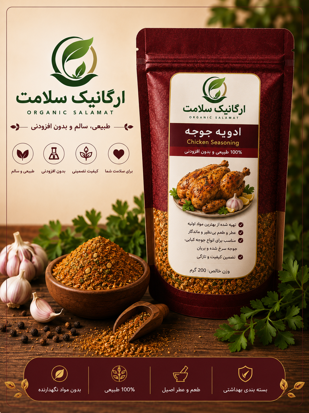 ادویه جوجه