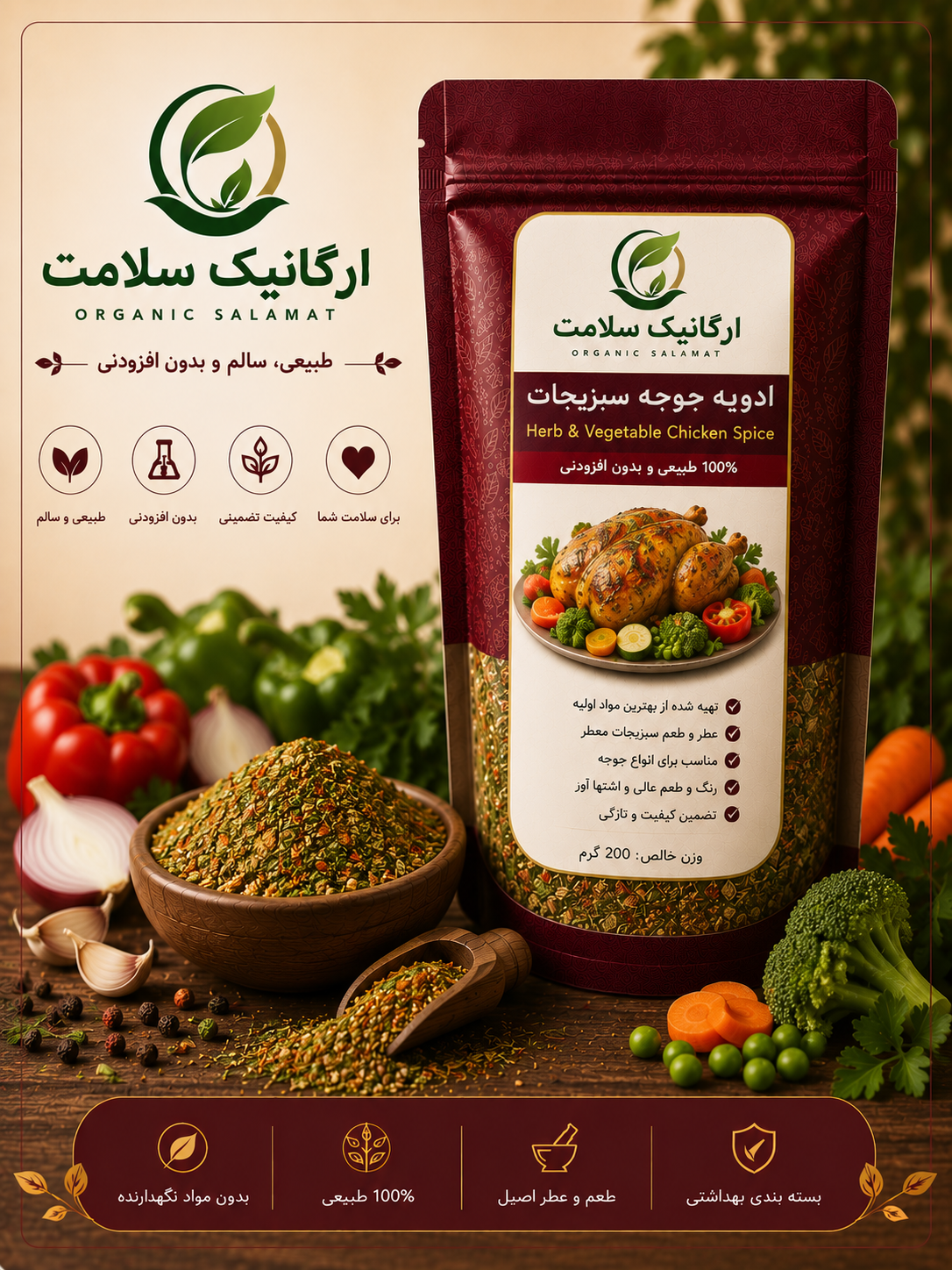 ادوه جوجه سبزیجات