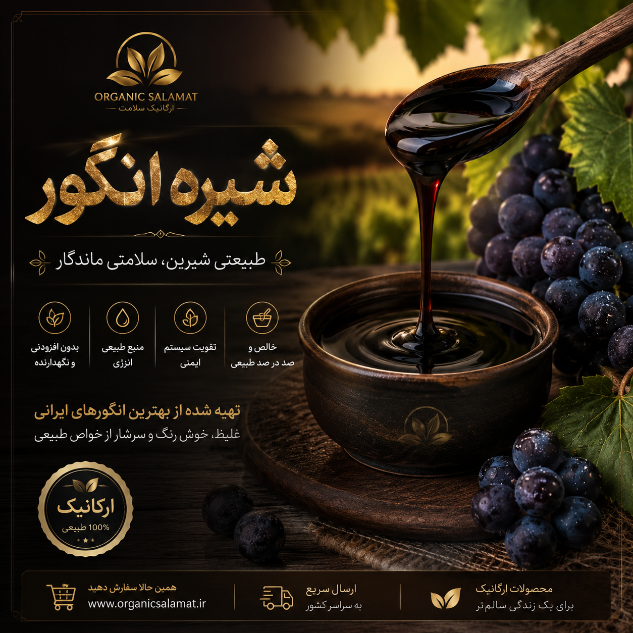 خرید شیره انگور، قیمت شیره انگور، شیره انگور طبیعی، شیره انگور اصل، شیره انگور سنتی، شیره انگور