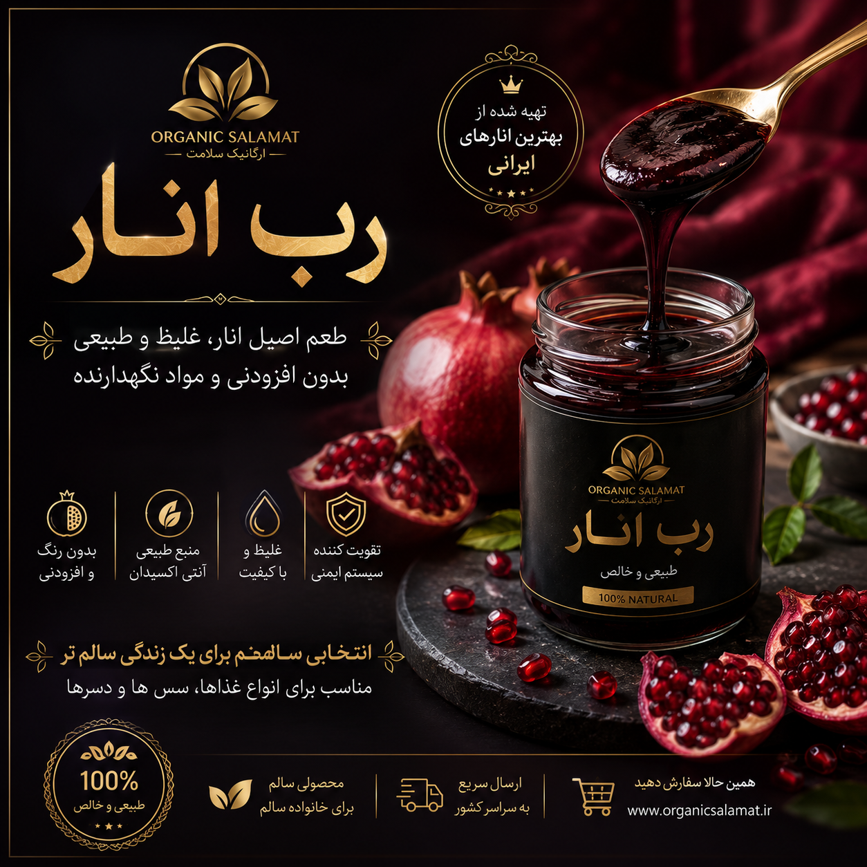 خرید رب انار، قیمت رب انار، رب انار طبیعی، رب انار اصل، رب انار ترش، رب انار ملس، رب انار خانگی، رب