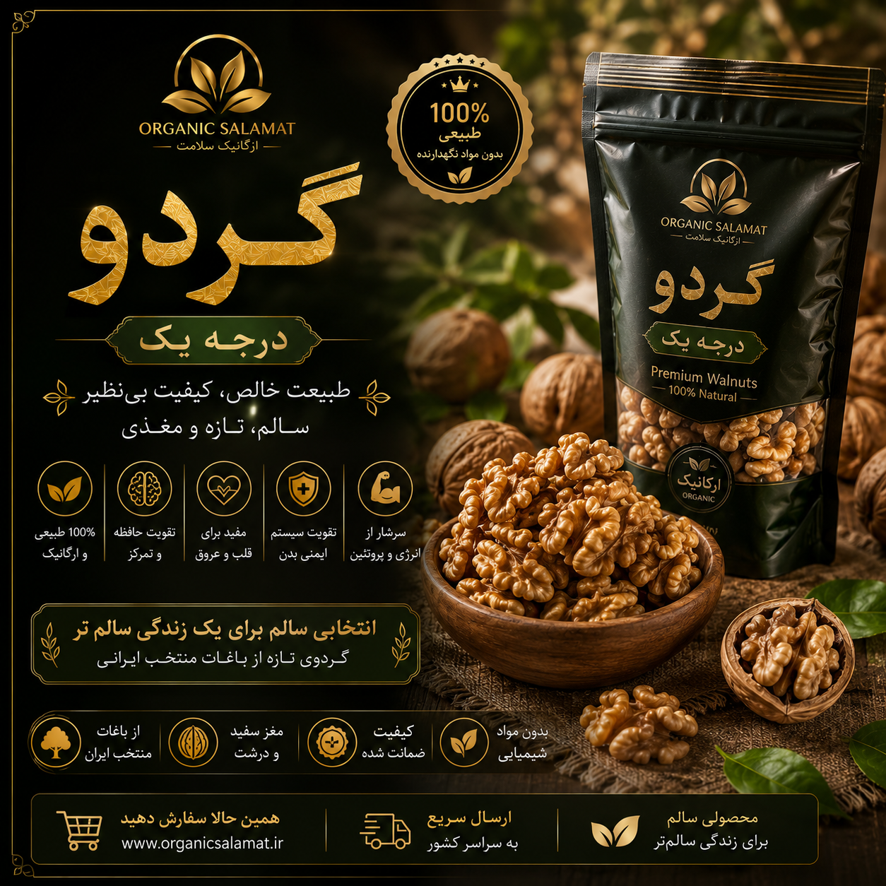 گردو درجه یک سلامت